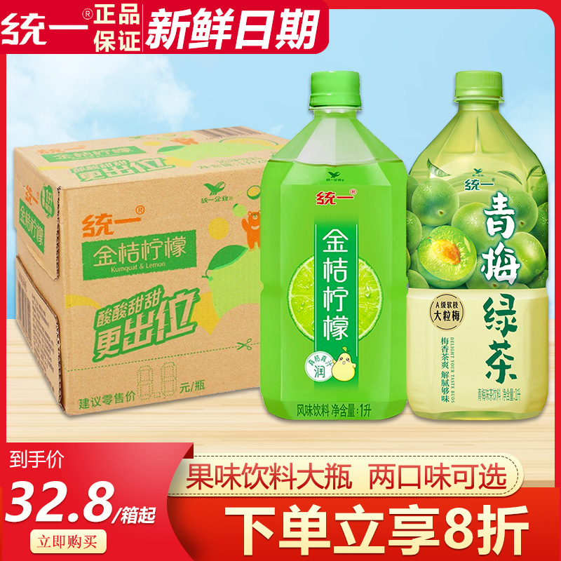统一金桔柠檬/青梅绿茶饮料1L*8瓶整箱批特价1升夏日清爽大瓶饮料