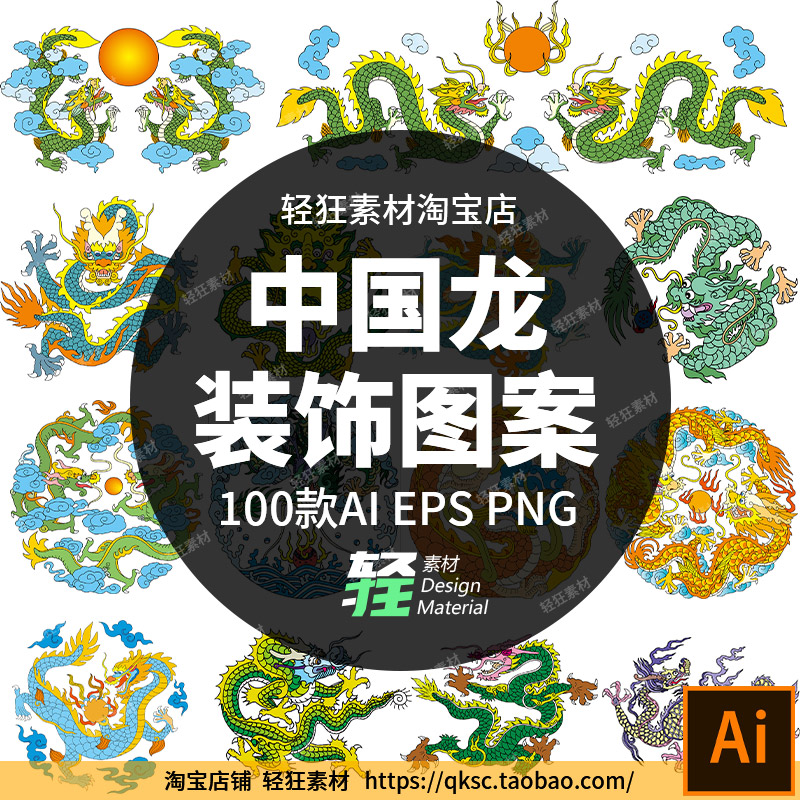 传统中国龙图腾祥瑞吉祥双龙戏珠蛟龙装饰图案矢量AI PNG设计素材