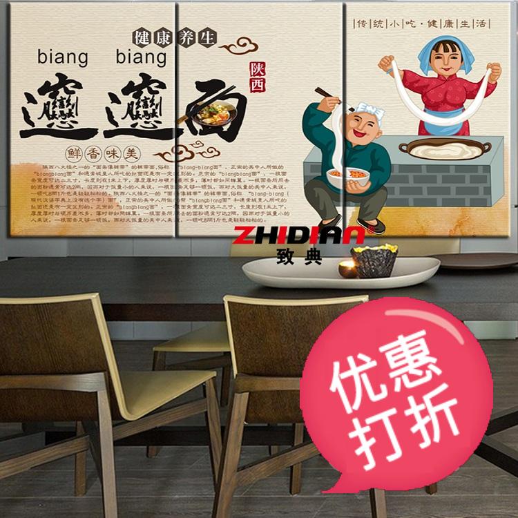 biangbiang面墙画贴纸面馆挂画壁画陕西面食文化墙壁画装饰画现代