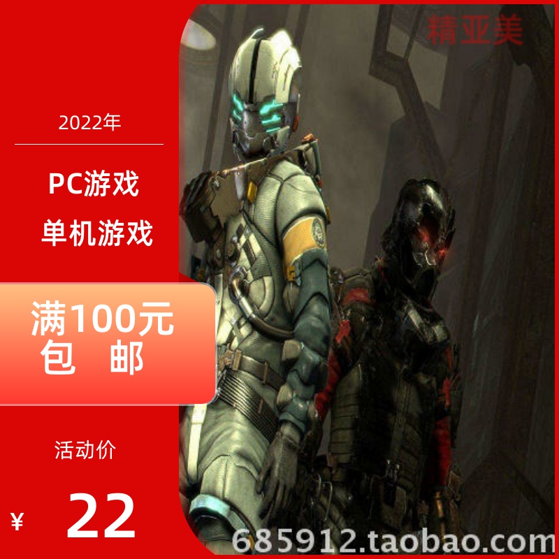 PC游戏第三人称射击冒险类死亡空间3中文版一键安装