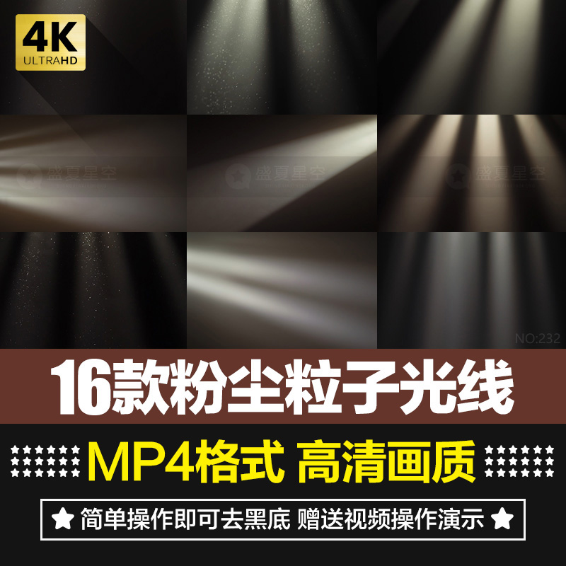 高清4K唯美柔和聚光灯光线粒子灰尘发光颗粒AE合成PR特效视频素材