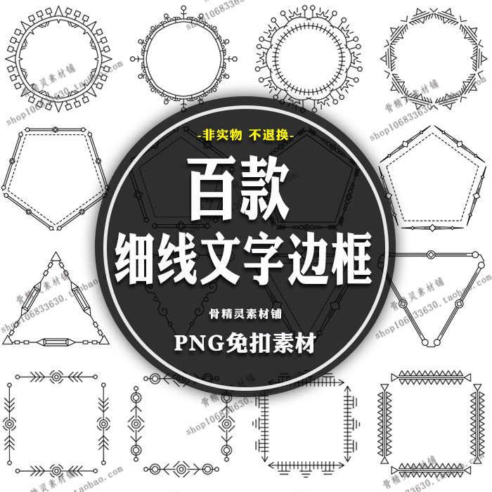 中国风传统古典边框边角装花纹饰免抠png透明背景图片PPT素材模板