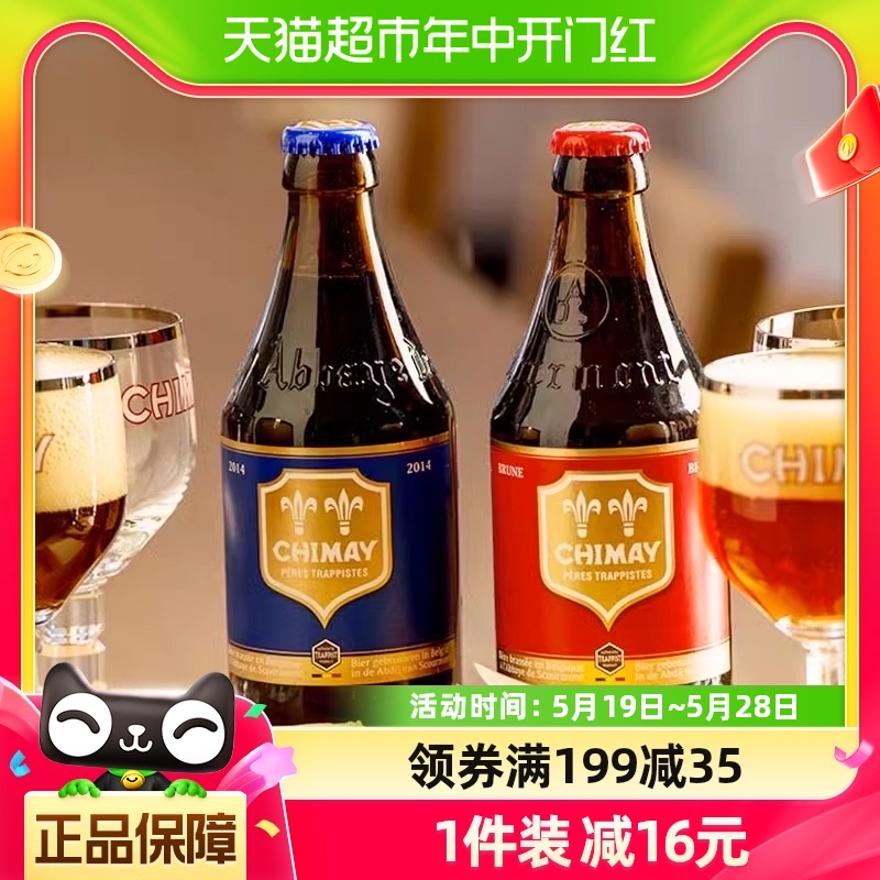 【进口】比利时智美红帽/蓝帽啤酒组合装330ml*6瓶修道院精酿啤酒