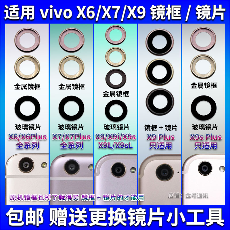适用 vivo X9 X7 X6S X9Plus后置摄像头玻璃镜片 X9S镜面 镜头盖