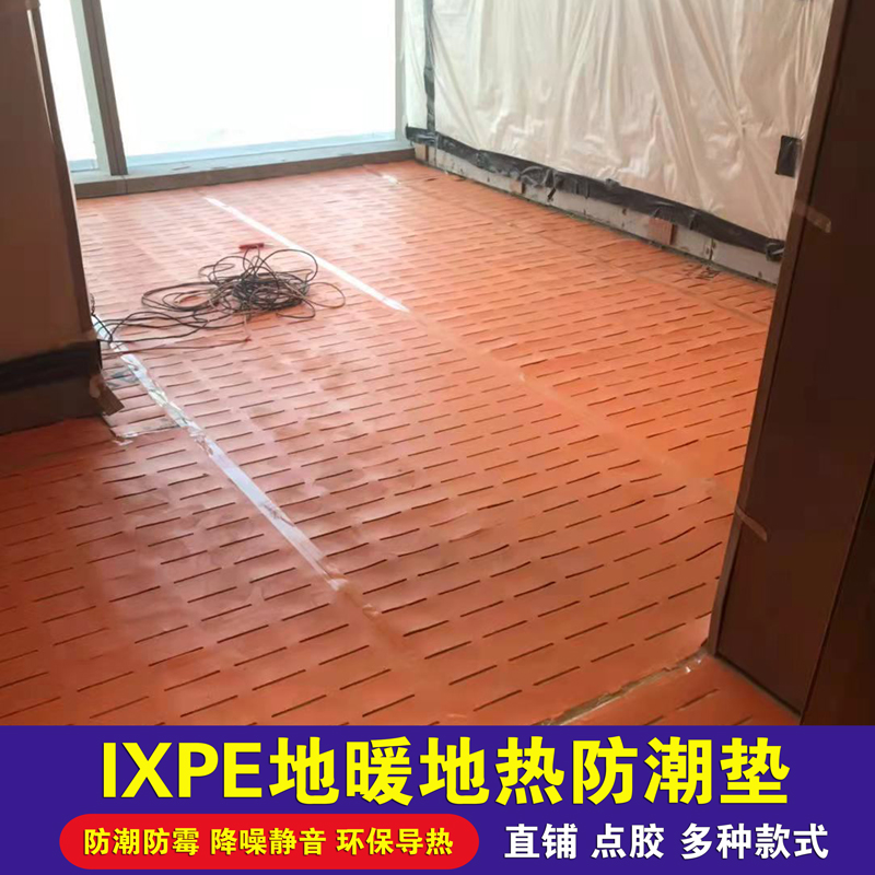IXPE地暖地热呼吸孔弹性点胶静音系统垫 安装地板专用防潮膜2mm