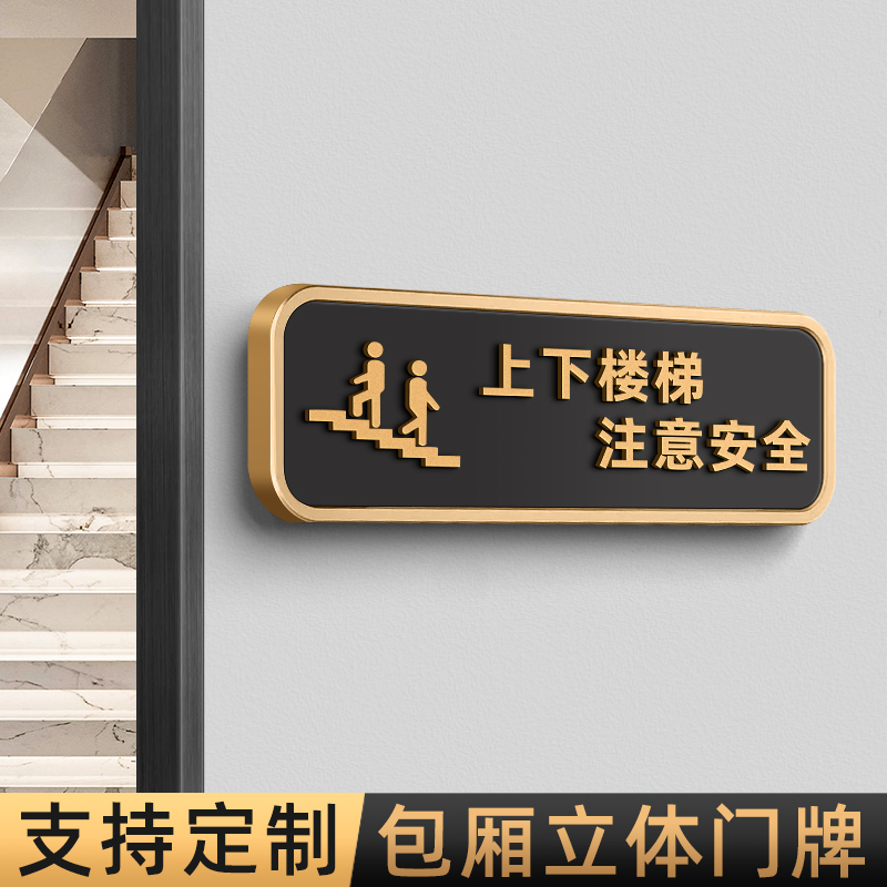 新款上下楼梯请注意安全指示牌温馨提示牌洗手间小心碰头玻璃小心