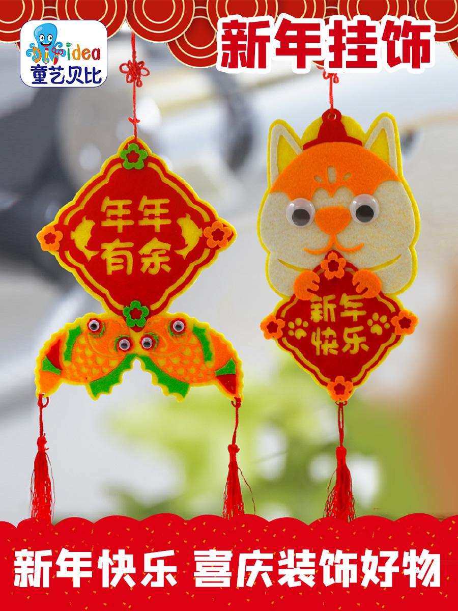 中国风不织布挂饰作品幼儿园儿童手工diy制作材料包益智玩具礼物