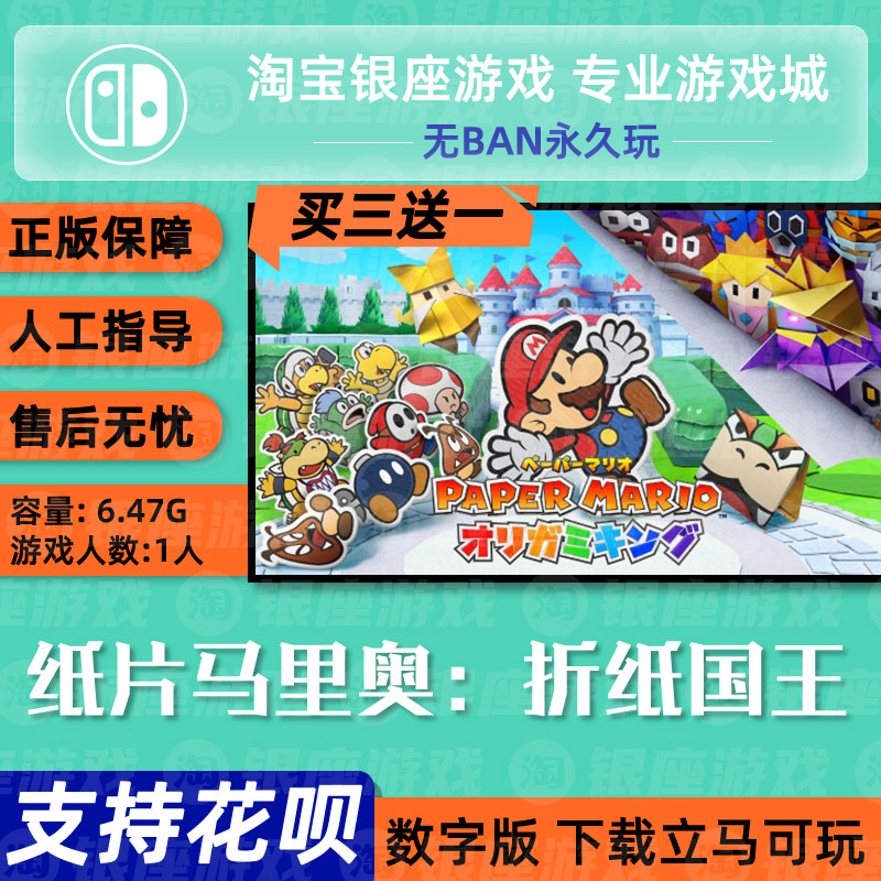 ns switch买三送一游戏 纸片马里奥：折纸国王 中文 数字版下载版