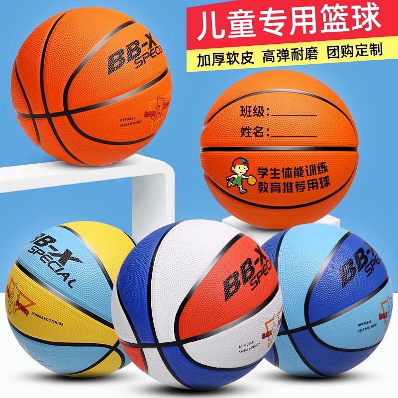 儿童篮球幼儿园小学生初学专用3-4-5-6-7号训练宝宝皮球五号耐磨