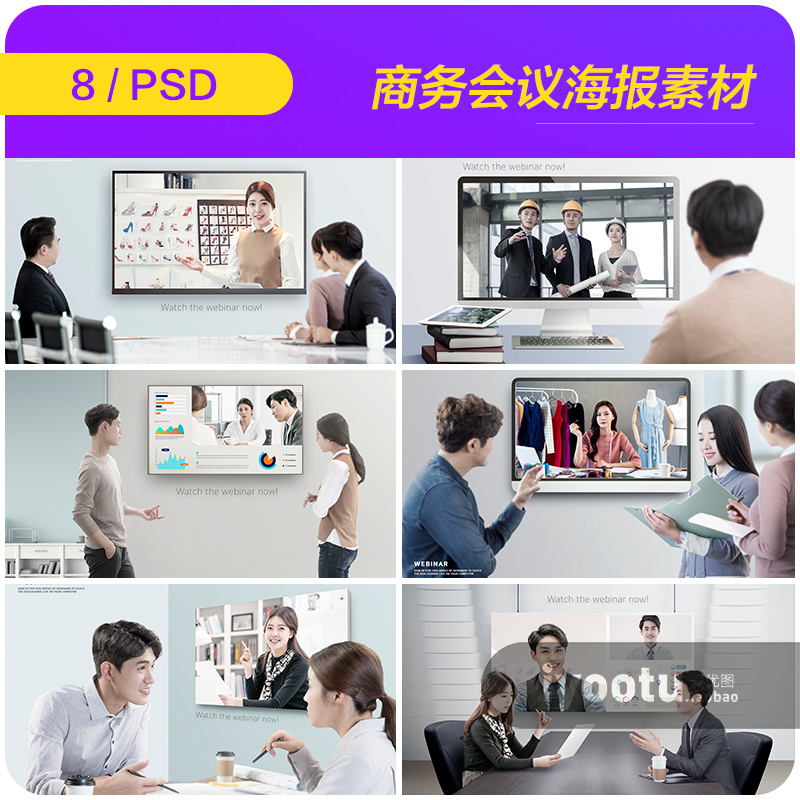 现代商务远程视频会议产品介绍大屏幕宣传海报PSD设计素材910825
