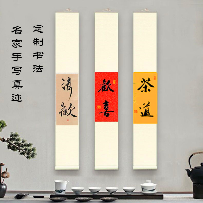 书法挂画定制手写新中式茶室书房装饰画古风禅意字画欢喜清欢暖居