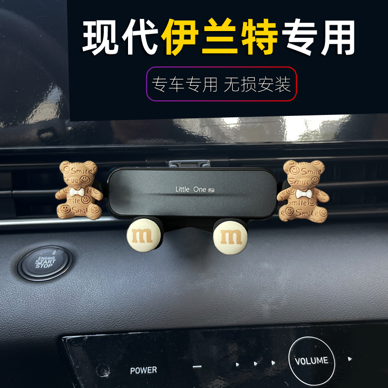 专用北京现代新伊兰特ELANTAR手机支架专用改装车载导航支驾卡通