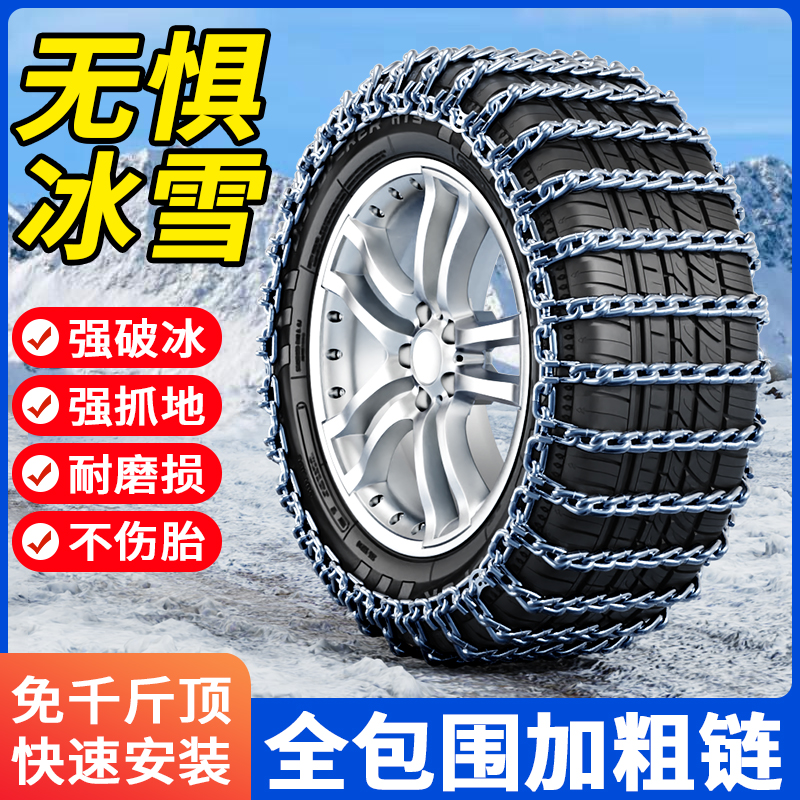 轮胎通用防滑链轿车汽车越野车皮卡车通用型雪地应急加密加粗链条