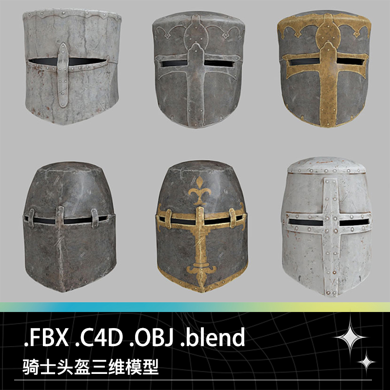 C4D FBX OBJ BLEND中世纪欧洲远征十字军骑士士兵头盔装备模型