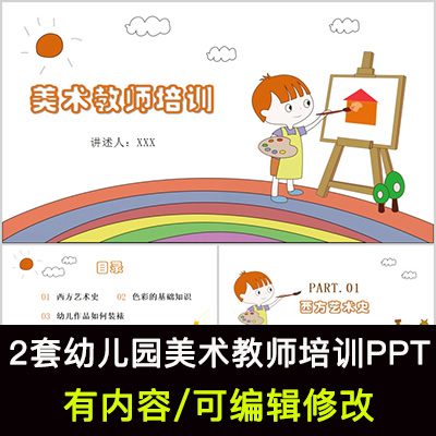 幼儿园美术教师培训PPT课件西方艺术史色彩基础知识儿童绘画培训