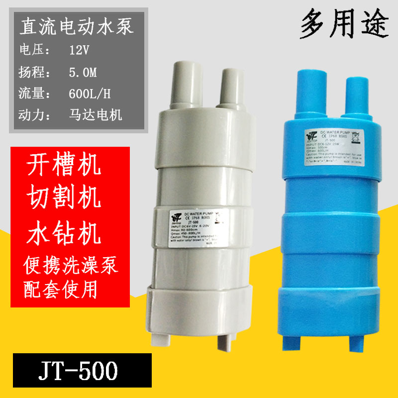 12V直流潜水泵高扬程5米微型泵设备泵直式泵水钻开槽切割泵JT500