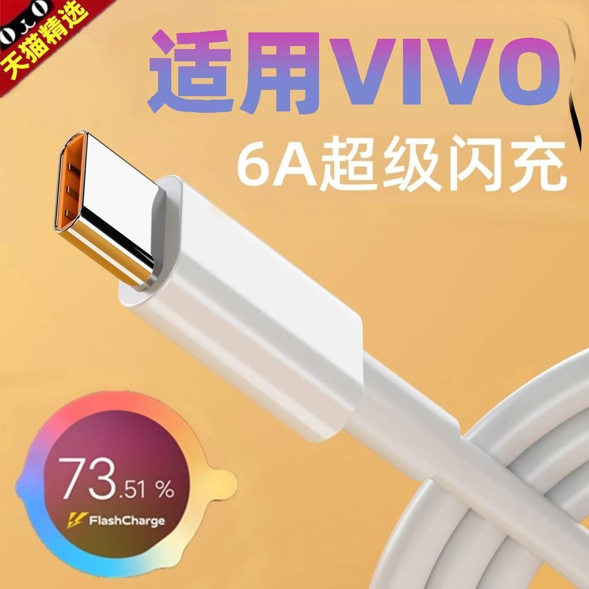 vivoy52s原配充电器