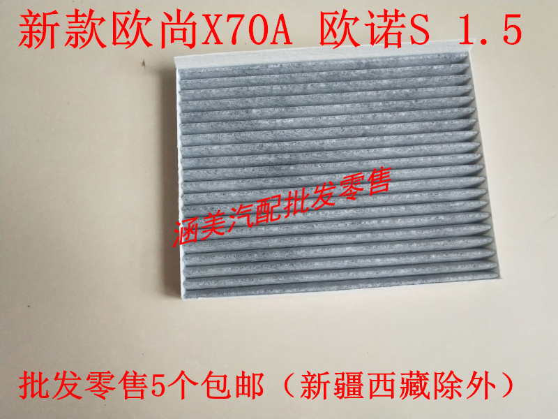 适配长安18-19新款欧尚X70A 欧诺S 1.5空调滤芯滤清器冷气格配件
