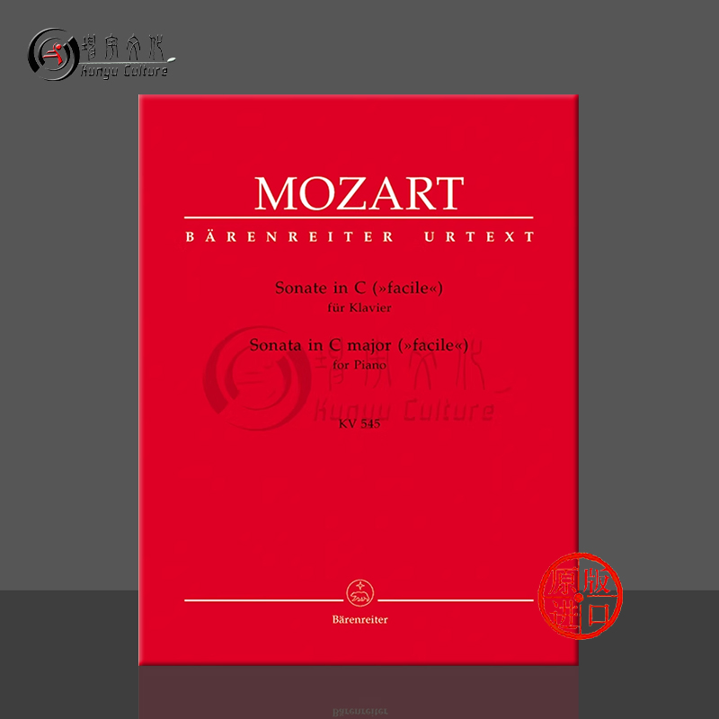 莫扎特 C大调钢琴奏鸣曲 KV545 独奏带指法 德国骑熊士原版进口乐谱书 Mozart Sonate fur Klavier C-Dur Facile BA5763