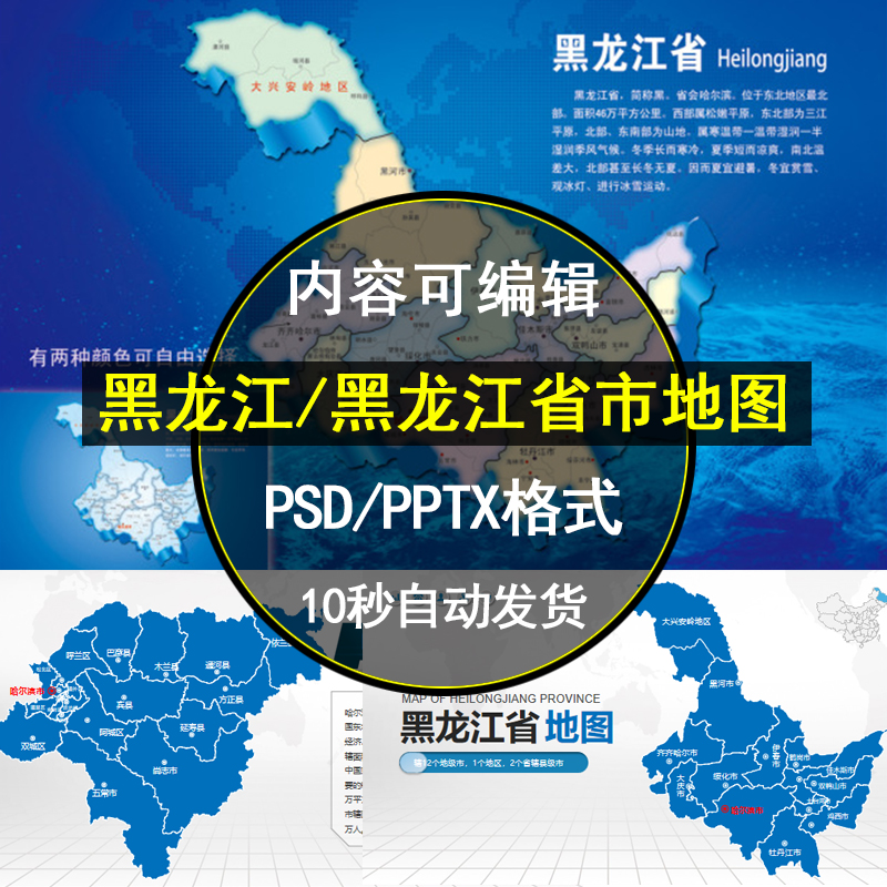黑龙江省高清矢量地图电子版行政区PSD/PPT可编辑设计素材模板