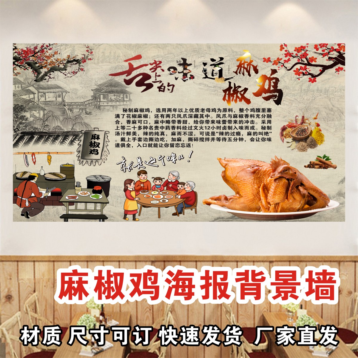 麻椒鸡椒麻鸡装饰壁画餐厅小吃店广告贴纸海报设计制作背胶墙画