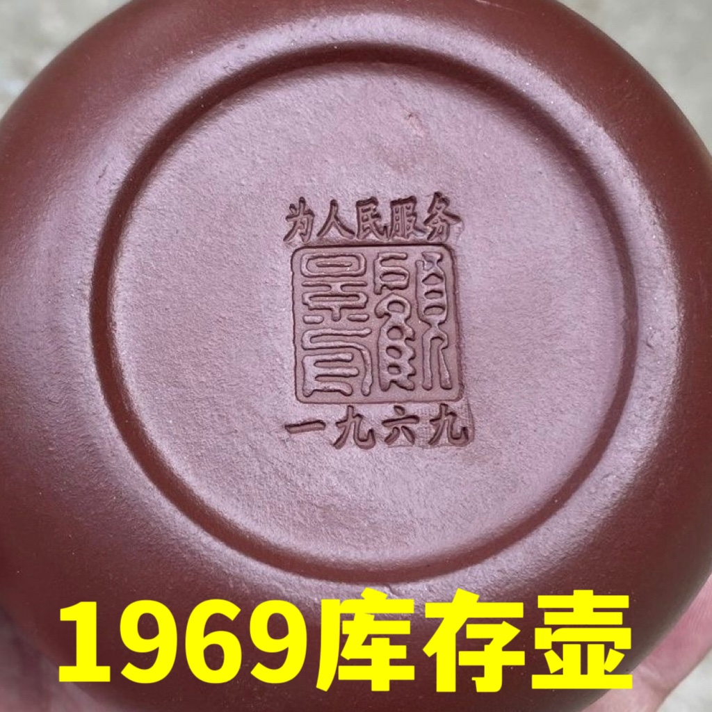 宜兴紫砂壶1969库存处理纯手工茶具紫砂茶壶顾景舟石瓢西施壶水杯