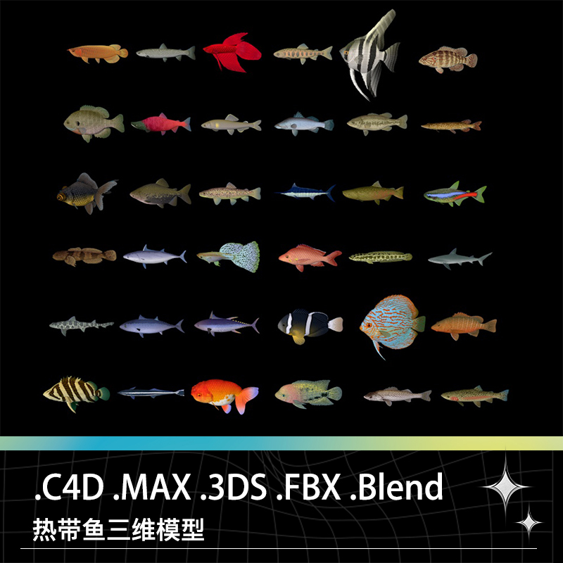 C4D MAX 3DS FBX Blend热带鱼水族七彩鱼群金鱼金龙鱼小丑鱼模型