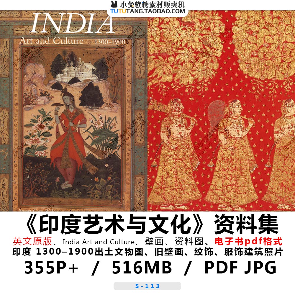 印度文化艺术电子资料India Art壁画纹饰物品老照片英文版 配色