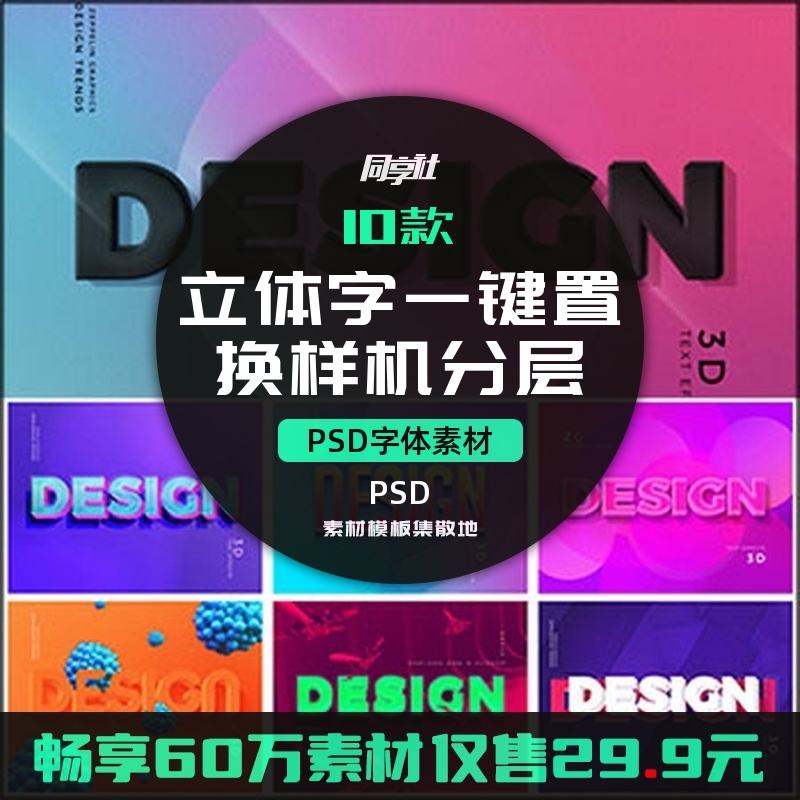 10款3D立体字一键置换样机PSD分层模板源文件平面效果元素插画