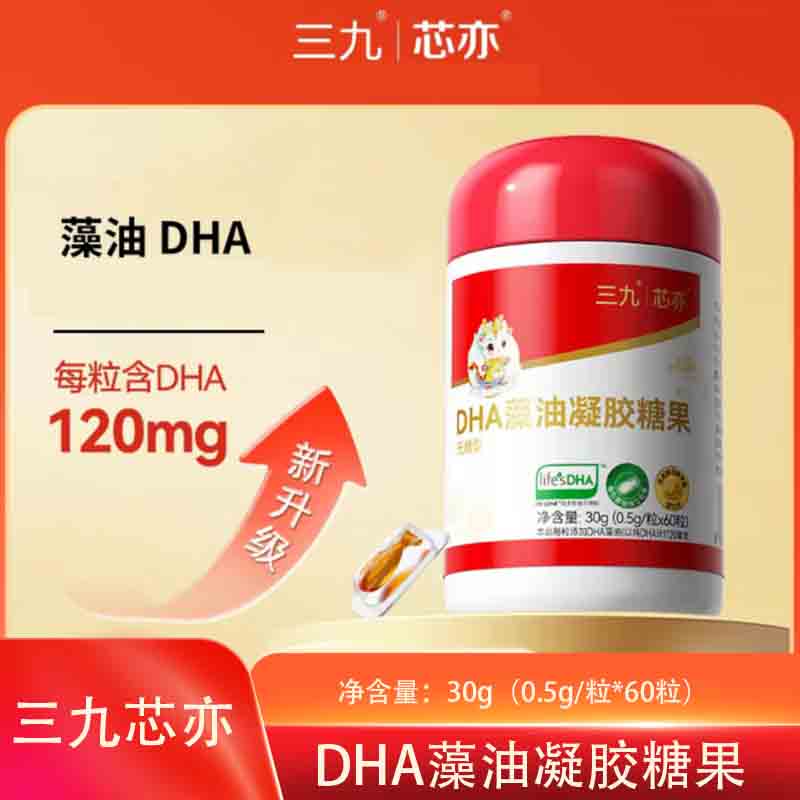 新三九芯亦DHA藻油凝胶糖果正品dy3