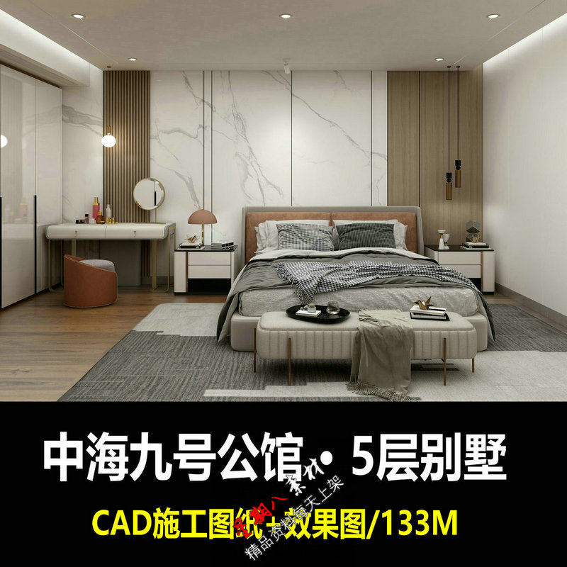 c485现代简5层别墅轻奢极简中海九号公馆别墅CAD施工图效果图