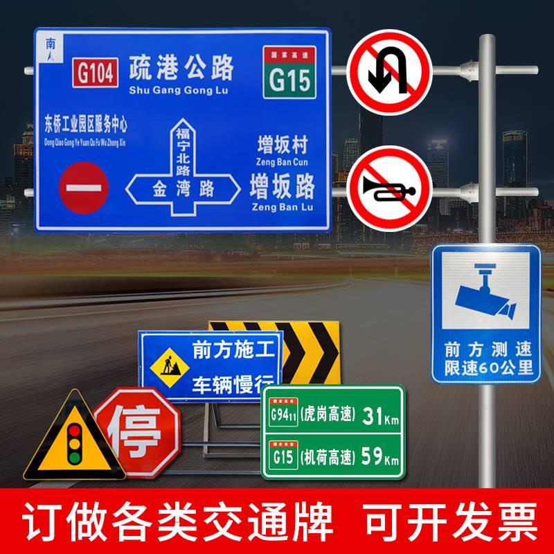 道路标志牌道路指示牌反光限速安全标识牌高速公路标牌定制指路牌