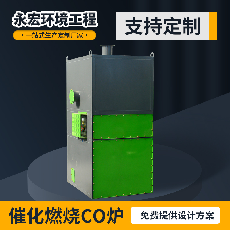 定制co炉工业废气处理全自动蓄热式RCO光氧催化燃烧除尘净化设备