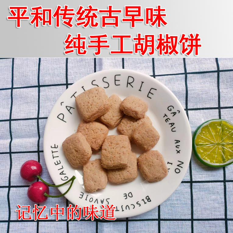 福建闽南特产平和特色胡椒饼礼盒传统纯手工制作酥脆休闲茶点包邮