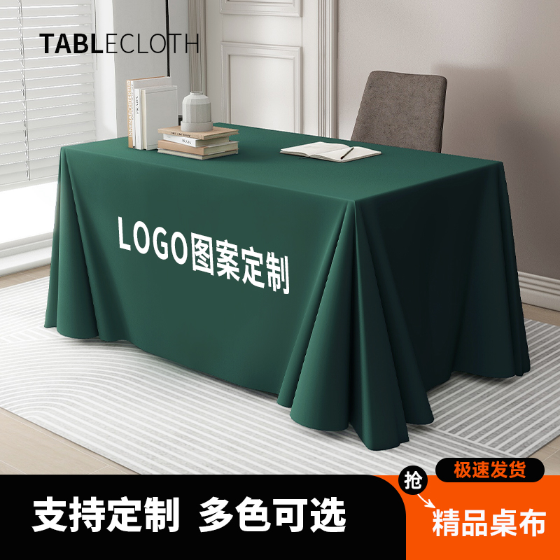 会议桌布订做台布广告桌布定制印LOGO图纯色长方形圆形地摊布桌裙