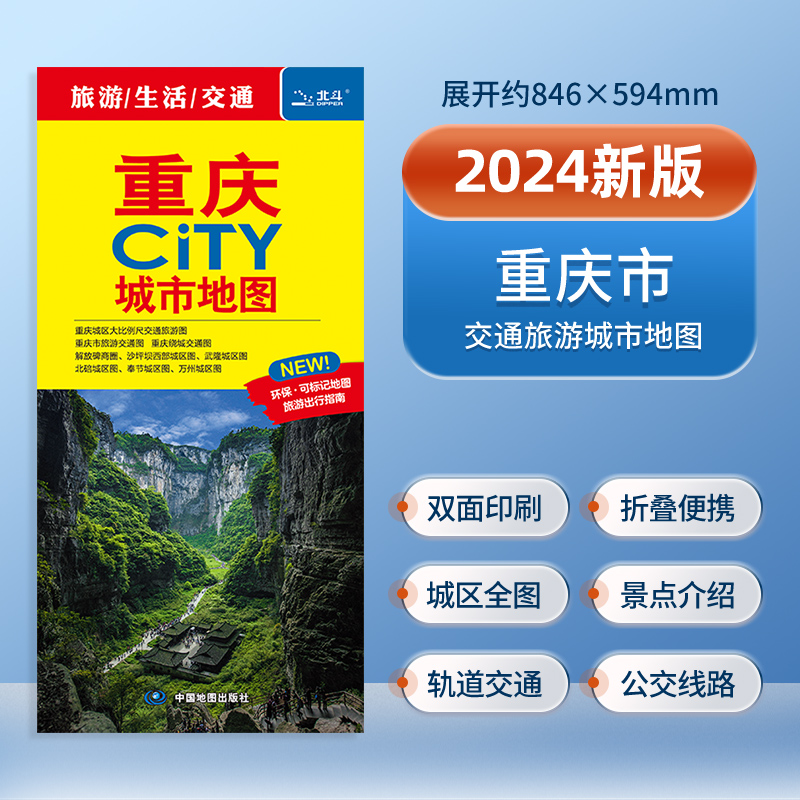 重庆市地铁地图全图
