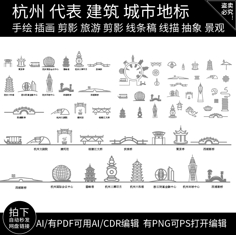 杭州地标志浙江建筑城市天际线条描稿手绘插画美食旅游剪影素材