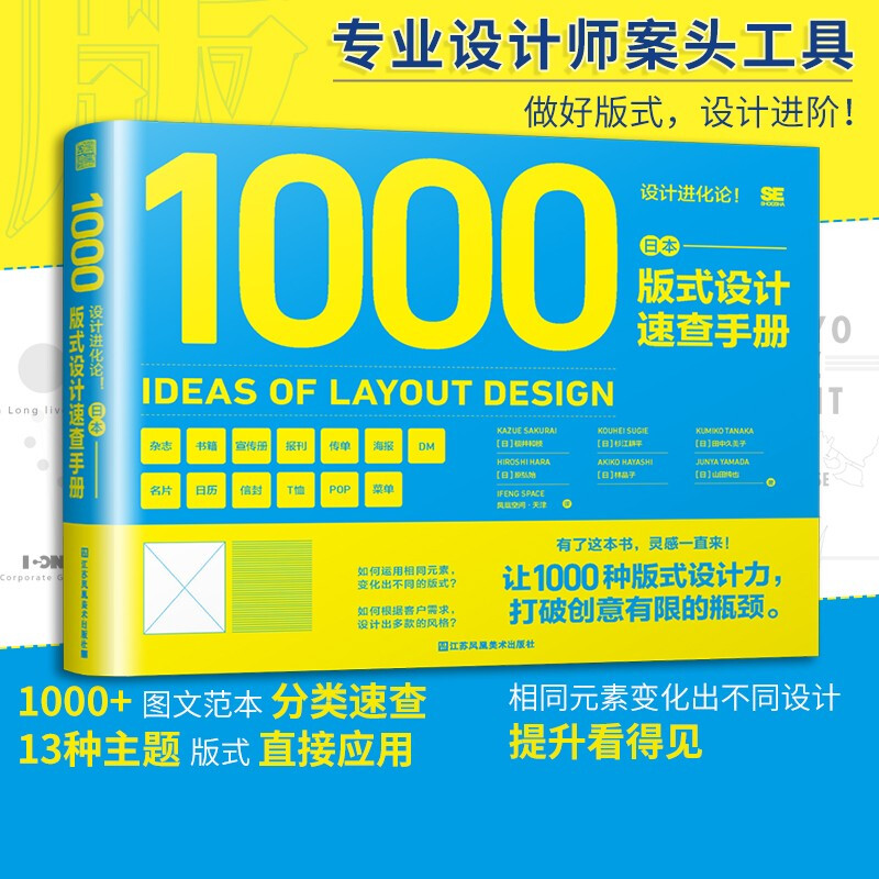 现货 设计进化论 日本版式设计速查手册 1000种版式设计力 13种主题杂志海报宣传等设计构思作品集工具指南平面设计书籍