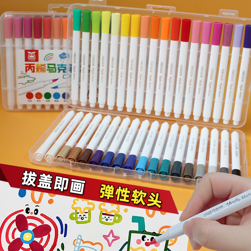 丙烯马克笔软头儿童学生美术专用画笔无毒可水洗颜料笔彩色笔绘画