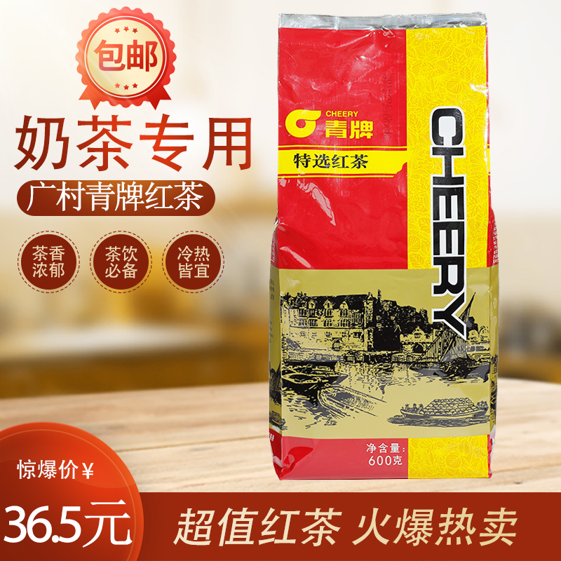 包邮广村青牌红茶台湾产桔扬青牌特选红茶 珍珠奶茶原料 600g