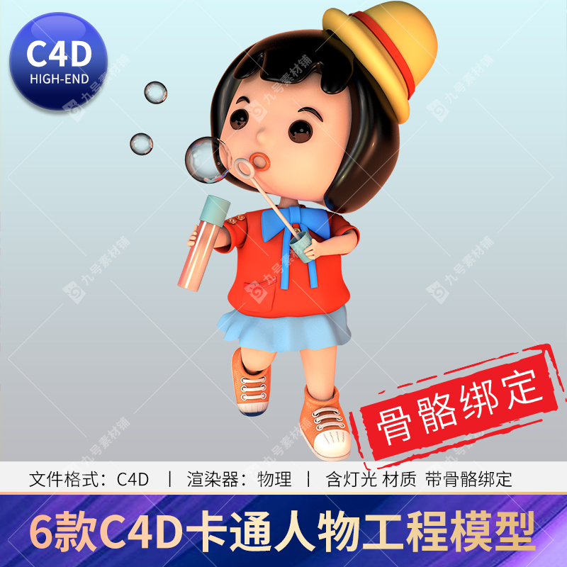 C4D卡通女生小女孩儿童动漫人物角色形象骨骼绑定模型场景源文件