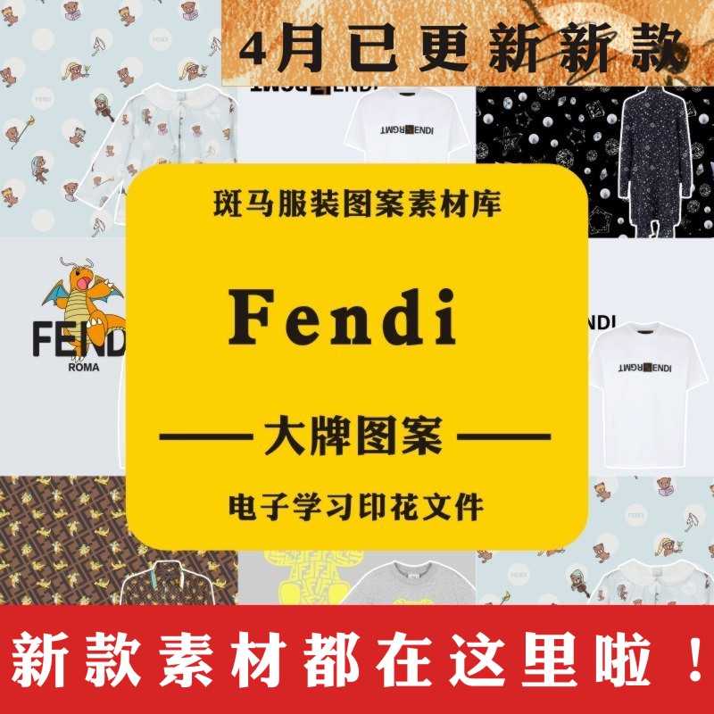 国际品牌新款Fendi芬迪人物服装印花学习矢量图案素材大牌奢侈品