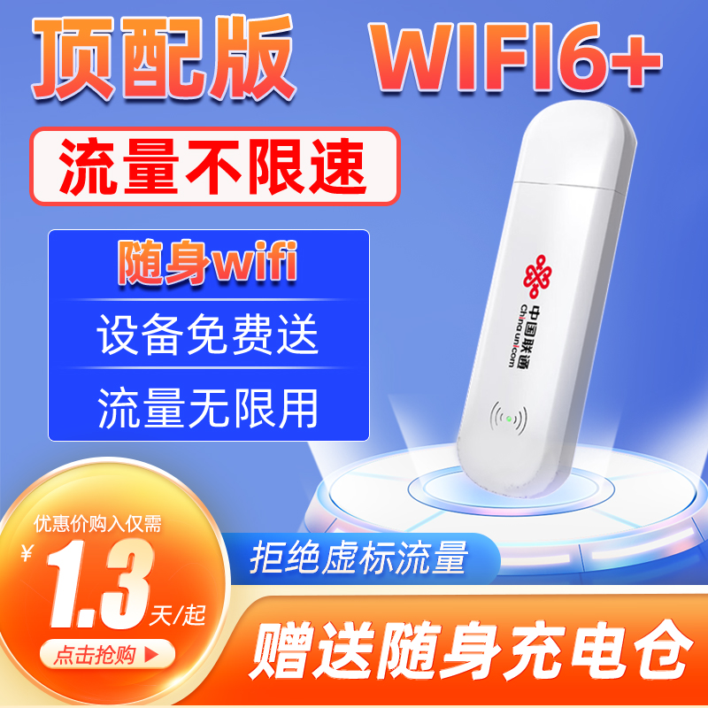 中国联通随身wifi4g无线流量上网卡高速车载便携式热点路由器宽带