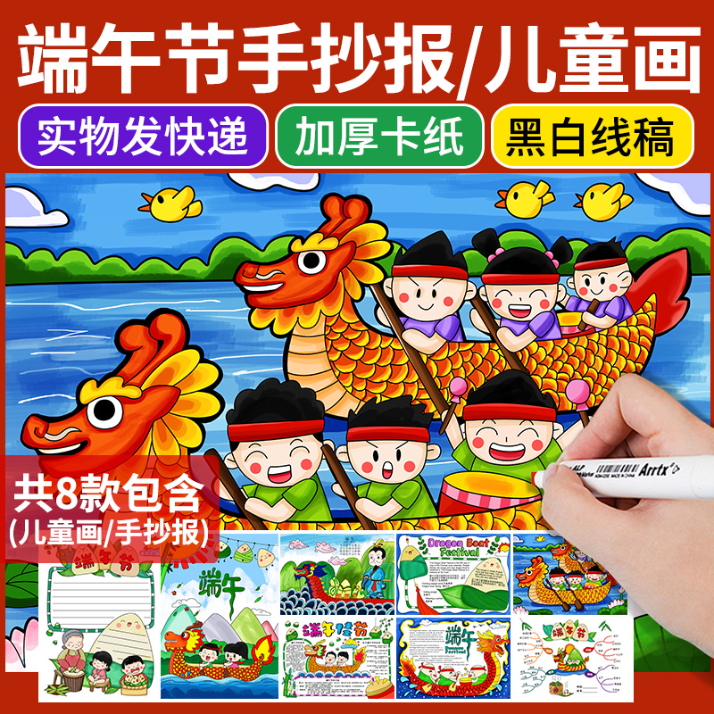 端午节手抄报传统文化节日习俗赛龙舟儿童绘画4开半成品涂色线稿