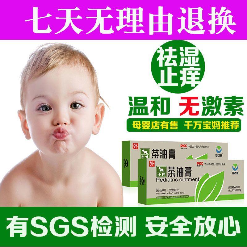 宝宝湿疹膏婴儿脸部止痒膏无激素婴幼儿皮肤过敏疹子.