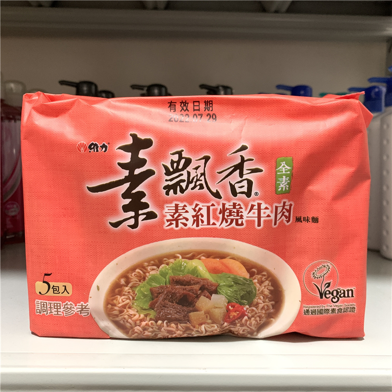 台湾维力素飘香素食面红烧牛肉风味85克*5包入(全素)方便面泡面