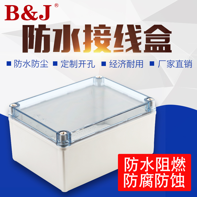 ABS塑料盒 PC透明盖 端子接线盒防溅盒工业防水箱盒150x200x100mm