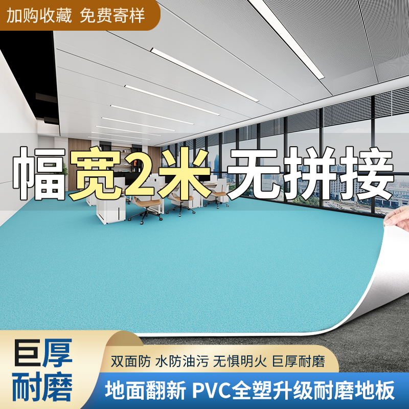 PVC塑胶地板革2.0发泡革加厚耐磨防水防滑商用办公室幼儿园商场