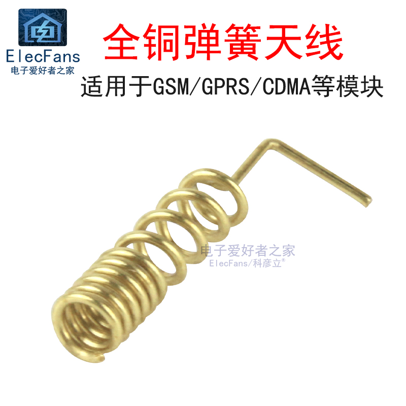 (5个)全铜GSM/GPRS模块弹簧接收天线 螺旋线圈绕制电路板主板焊接