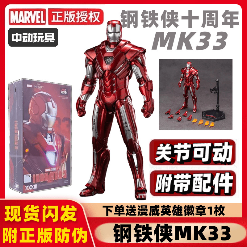 中动钢铁侠MK33漫威复仇者联盟十周年银色百夫长战将马克可动人偶